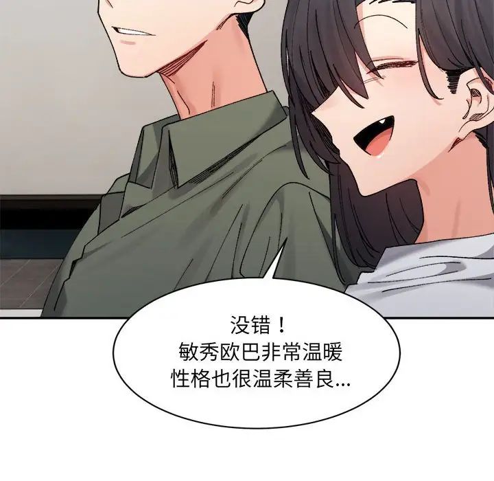 微妙关系第21話