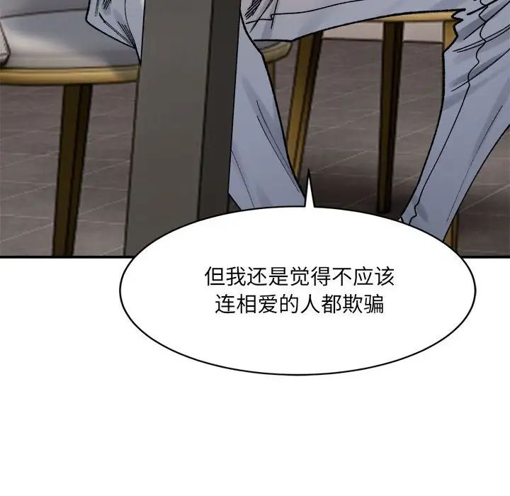 微妙关系第21話