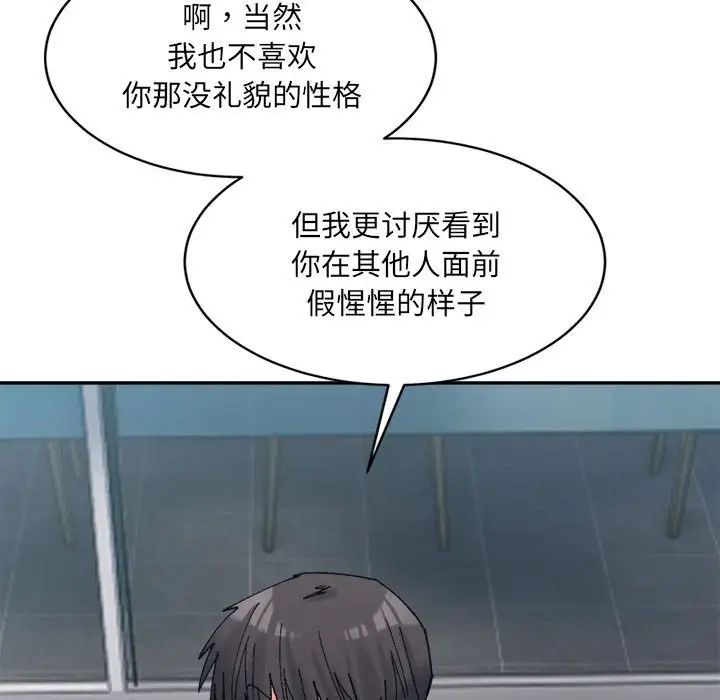 微妙关系第21話