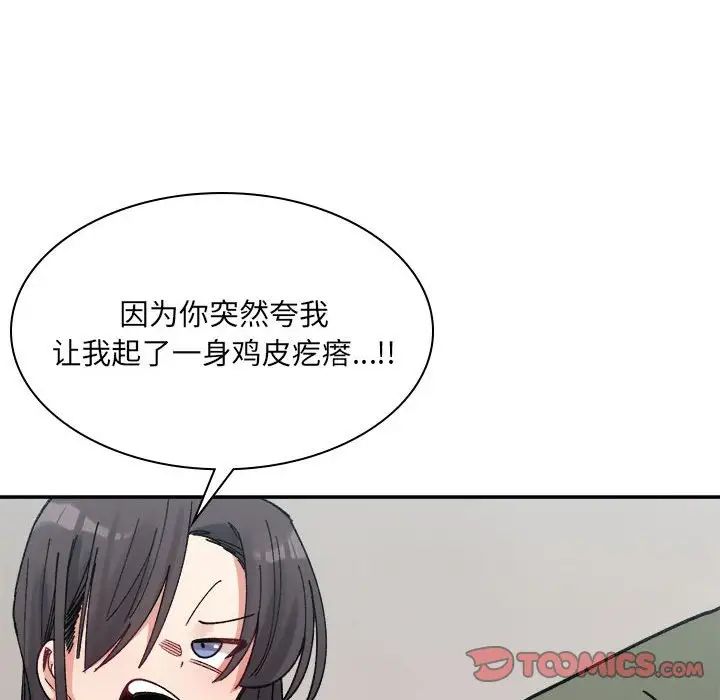 微妙关系第21話