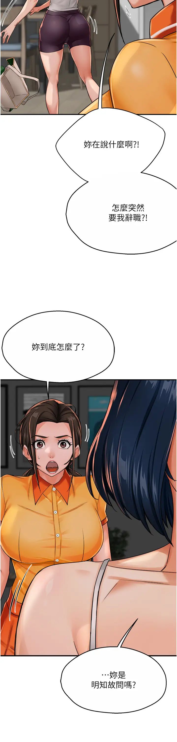 癢樂多阿姨第22話-答應我，別再和她見面!