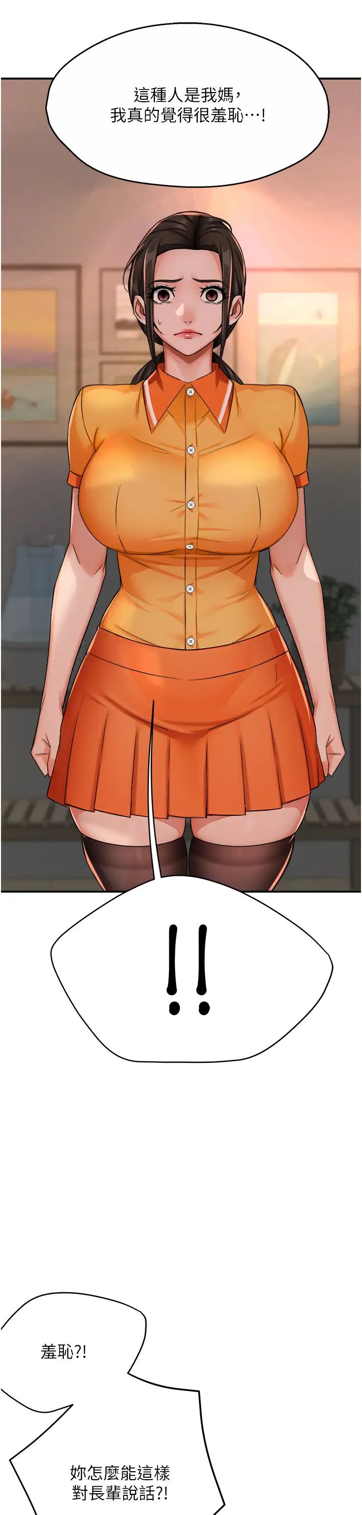 痒乐多阿姨第22話-答應我，別再和她見面!