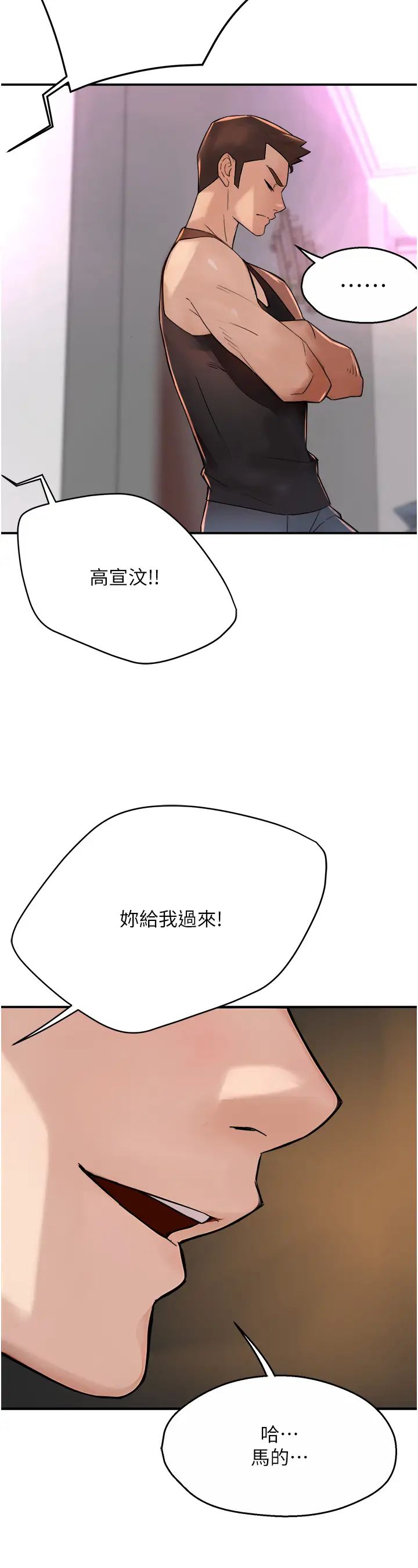 癢樂多阿姨第22話-答應我，別再和她見面!