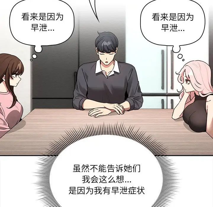 疫情期间的家教生活第127話