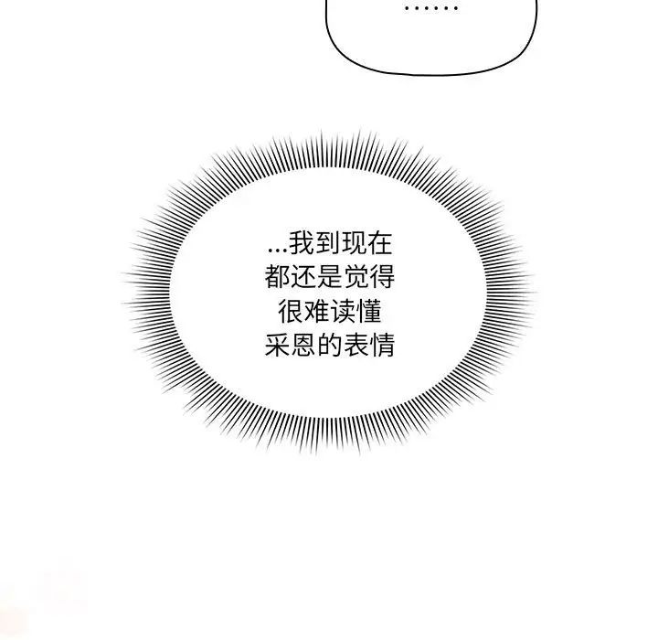 疫情期間的家教生活第127話