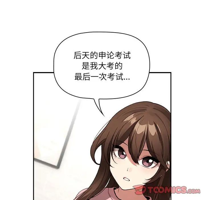 疫情期間的家教生活第127話