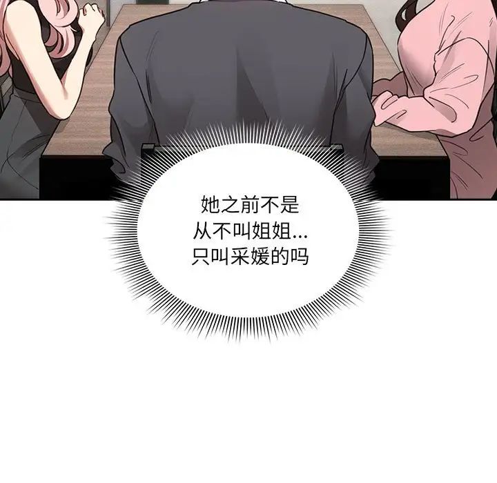疫情期间的家教生活第127話