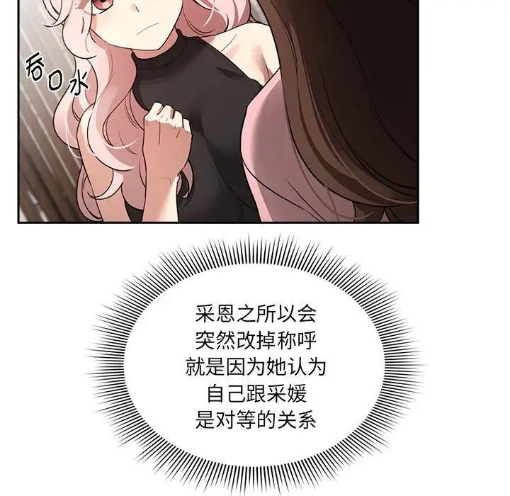 疫情期间的家教生活第127話