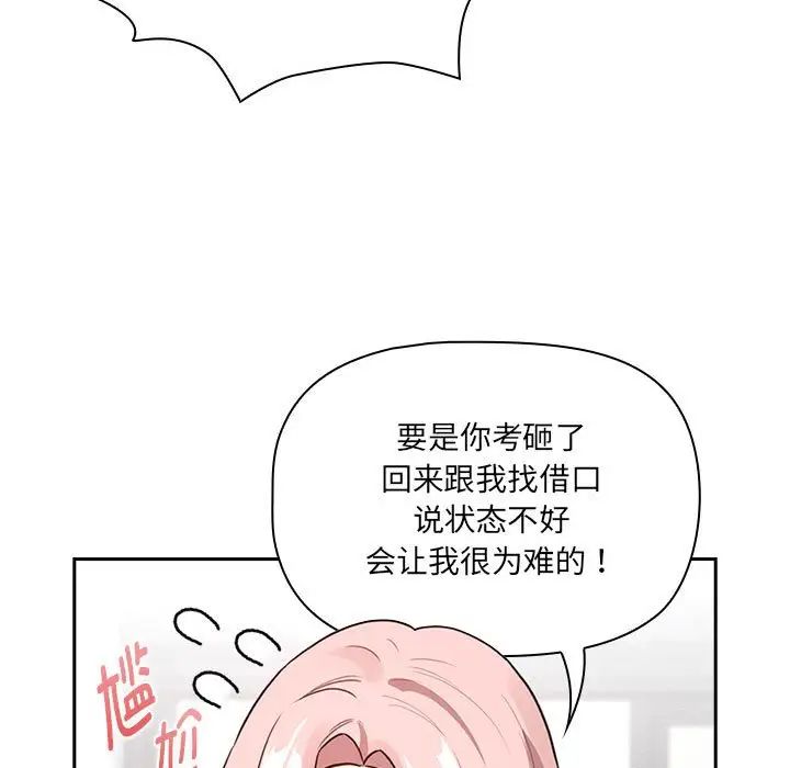 疫情期间的家教生活第127話