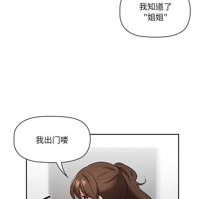 疫情期間的家教生活第127話