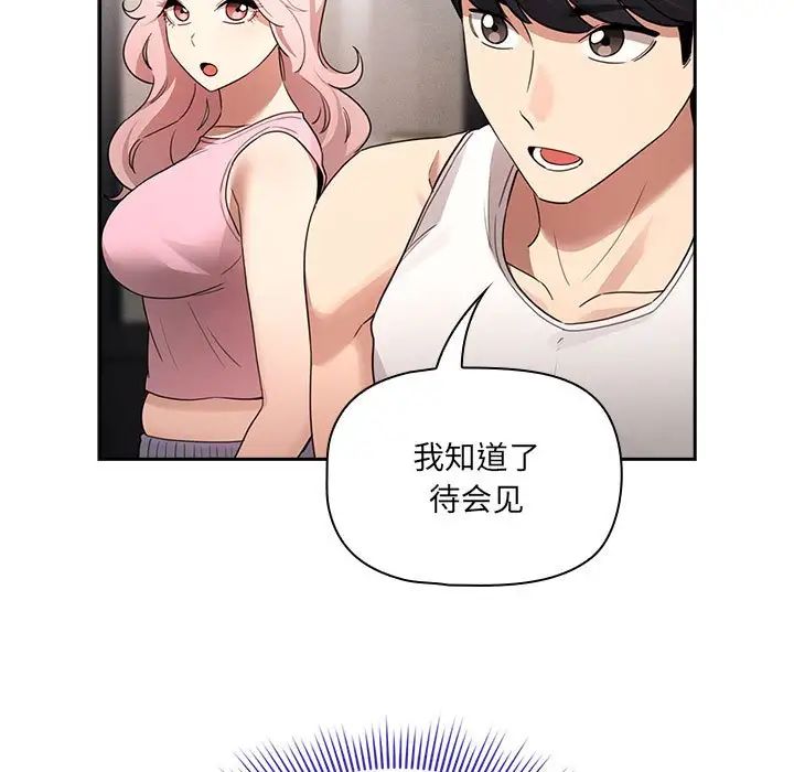 疫情期间的家教生活第127話