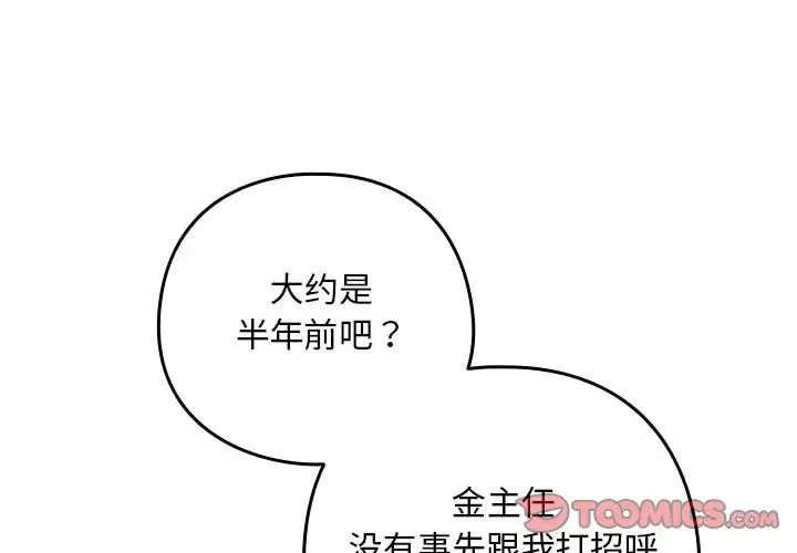 下班后的例行恋爱第17話