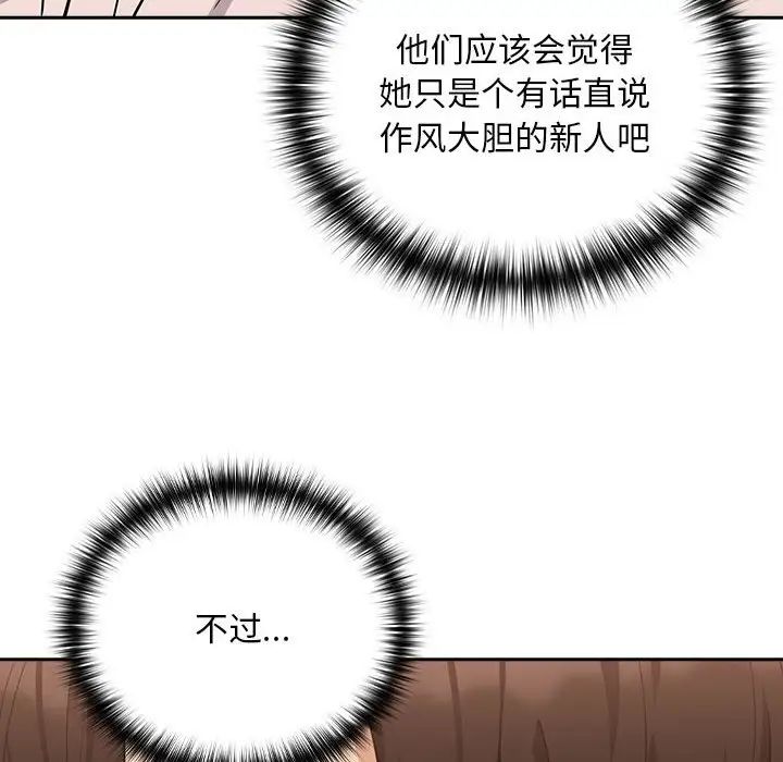 下班后的例行恋爱第17話