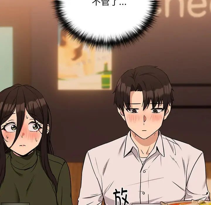 下班后的例行恋爱第17話