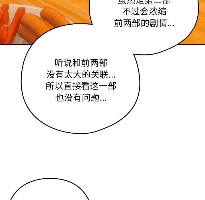 下班后的例行恋爱第17話