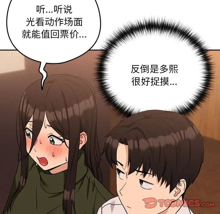 下班后的例行恋爱第17話