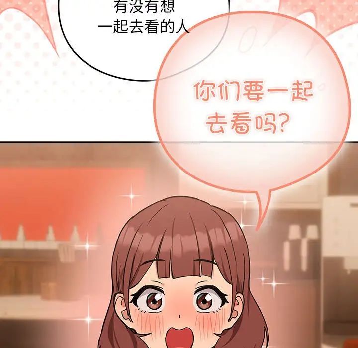 下班后的例行恋爱第17話