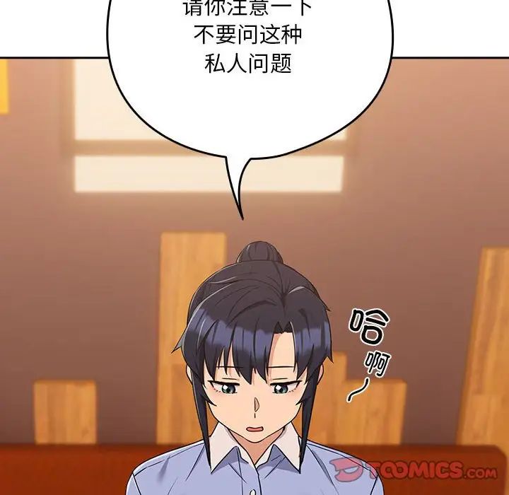 下班后的例行恋爱第17話