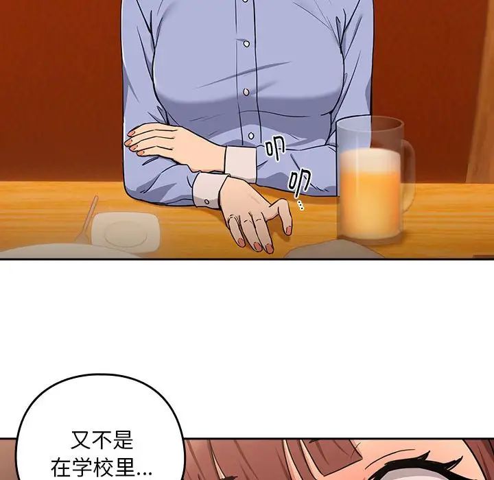 下班后的例行恋爱第17話