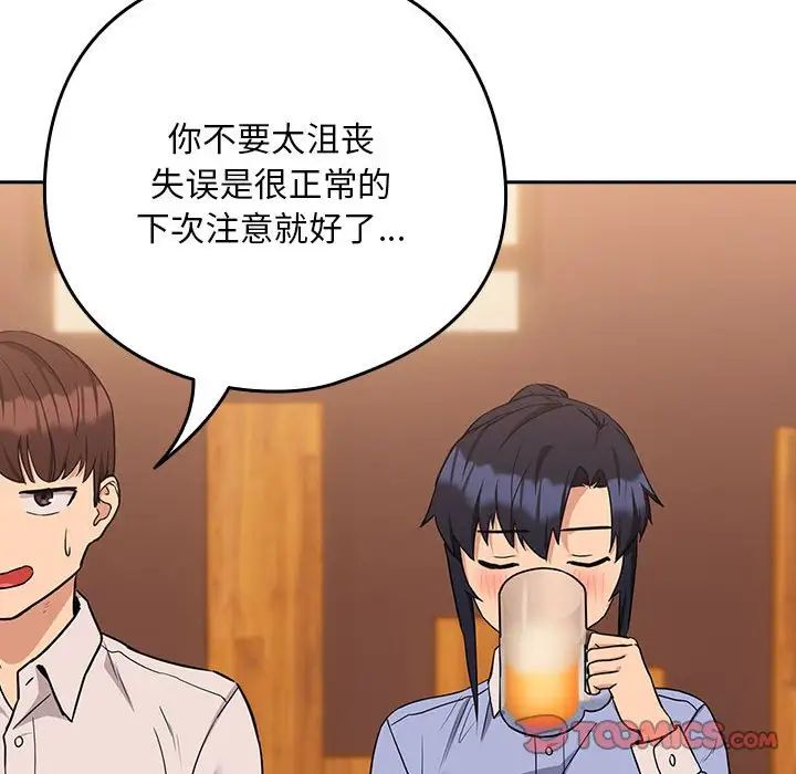 下班后的例行恋爱第17話