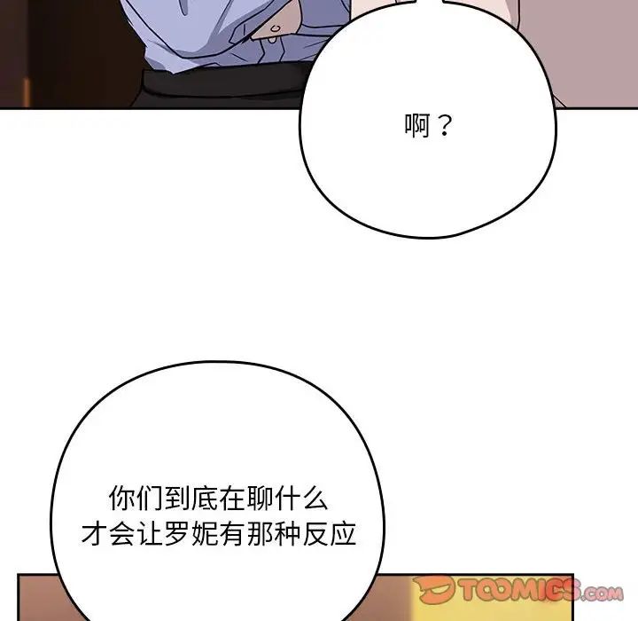 下班后的例行恋爱第17話