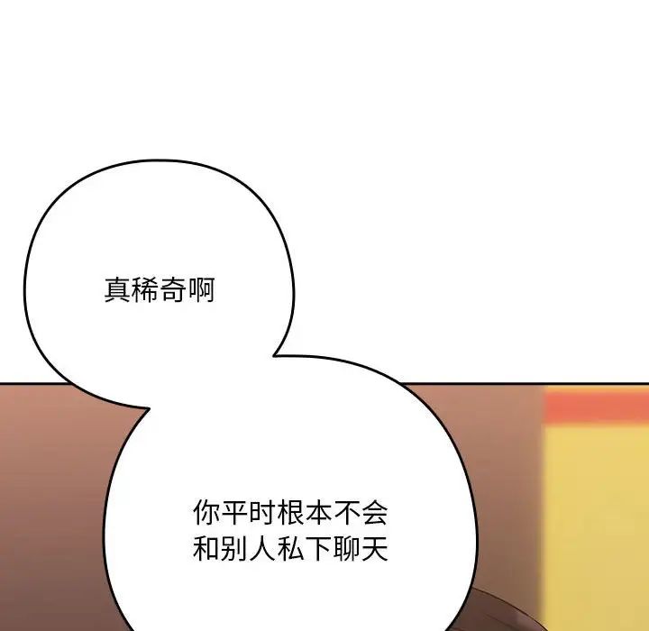 下班后的例行恋爱第17話