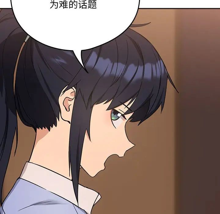 下班后的例行恋爱第17話