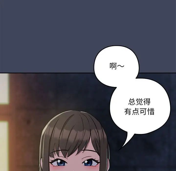 下班后的例行恋爱第17話