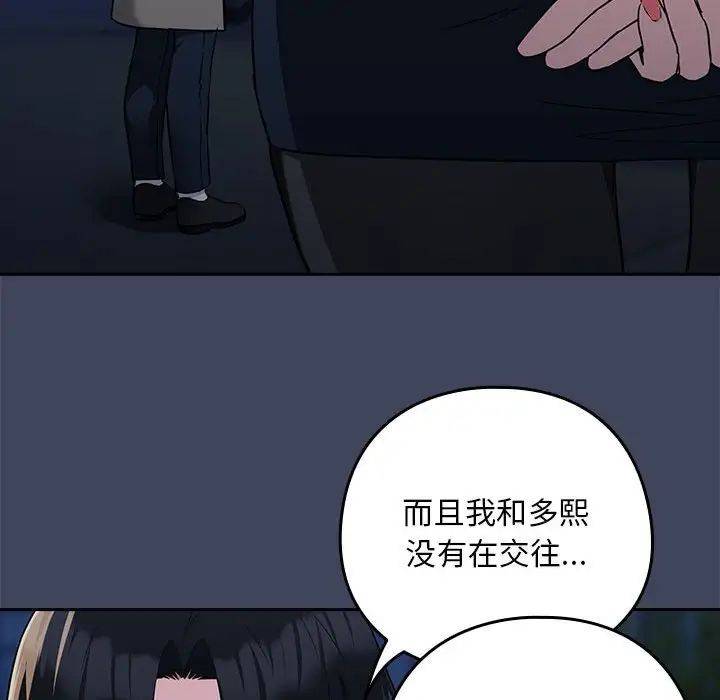 下班后的例行恋爱第17話