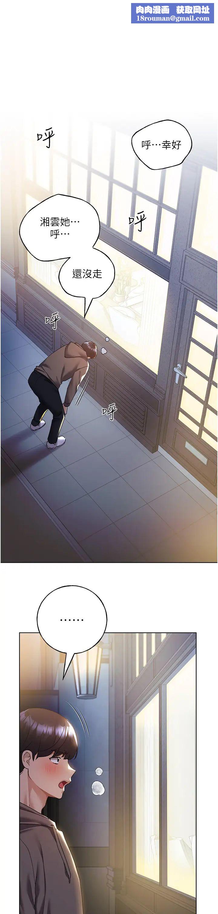 野蛮插画家第51話-妳喜歡在外面玩嗎?