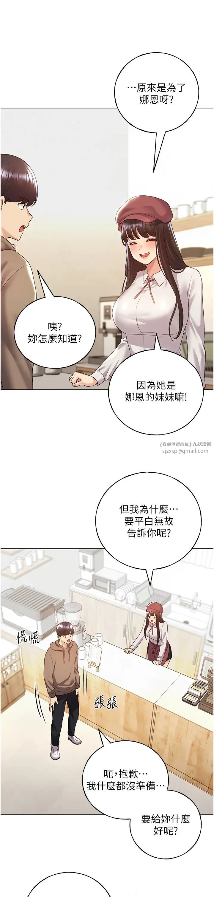 野蛮插画家第51話-妳喜歡在外面玩嗎?