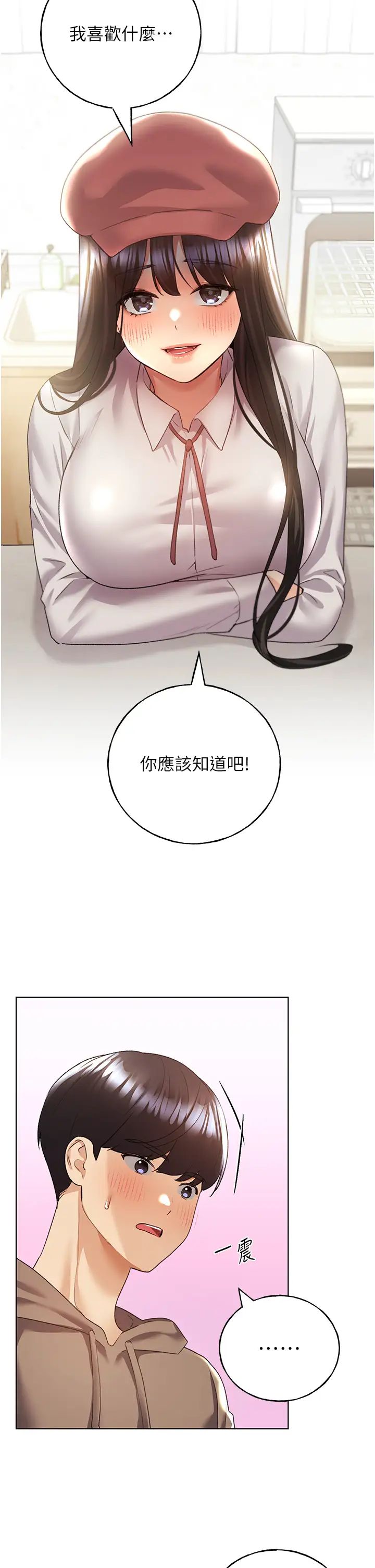 野蠻插畫家第51話-妳喜歡在外面玩嗎?