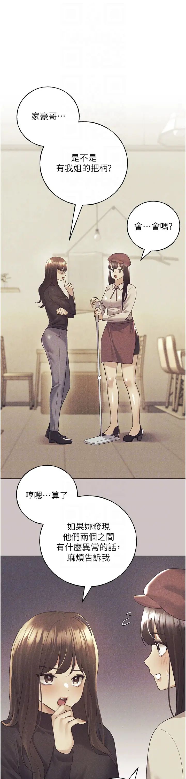 野蠻插畫家第51話-妳喜歡在外面玩嗎?