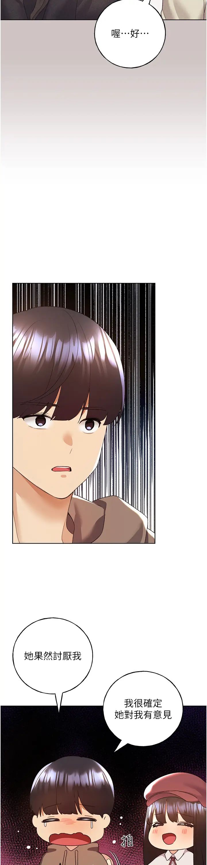 野蠻插畫家第51話-妳喜歡在外面玩嗎?