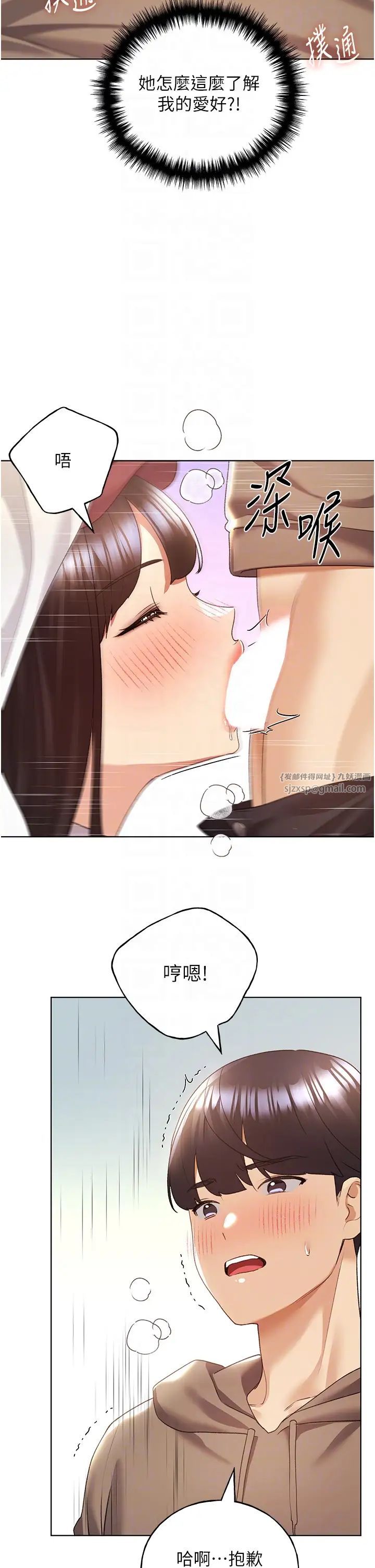 野蠻插畫家第51話-妳喜歡在外面玩嗎?