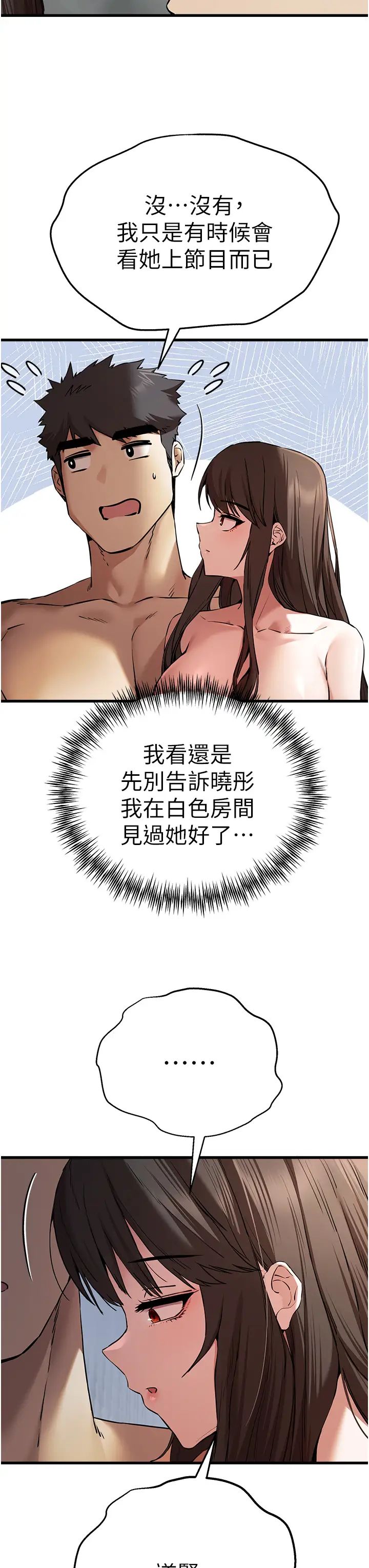 初次深交，請多指教第63話-你這樣會搞大我的肚子…