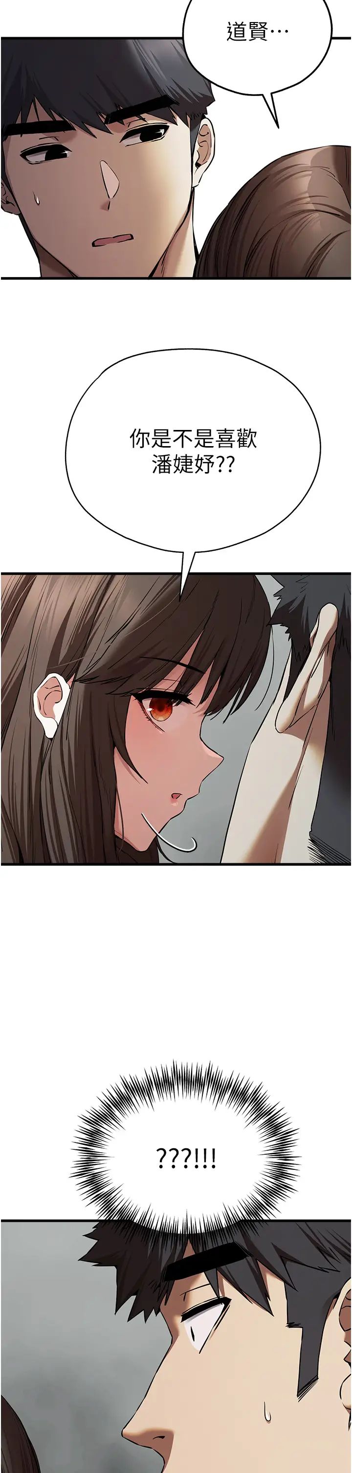 初次深交，请多指教第63話-你這樣會搞大我的肚子…