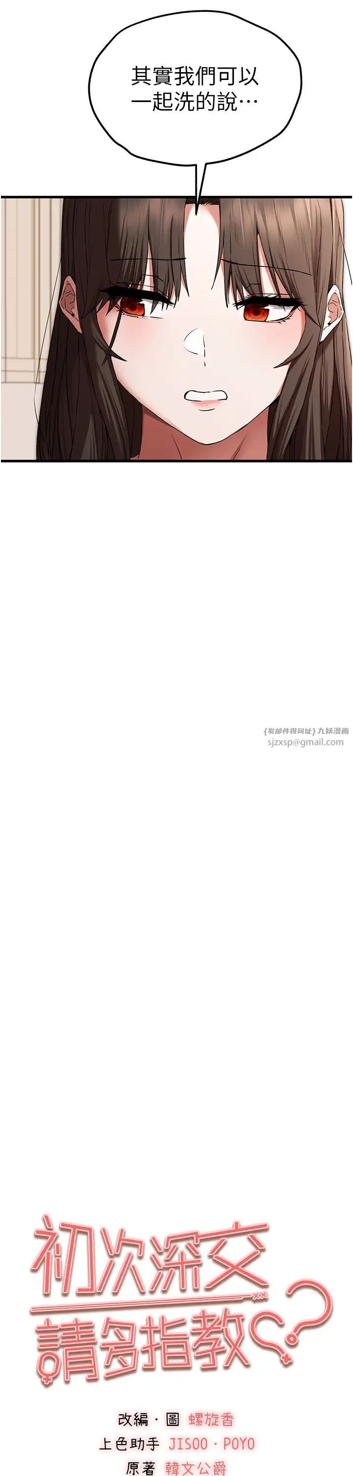 初次深交，請多指教第63話-你這樣會搞大我的肚子…