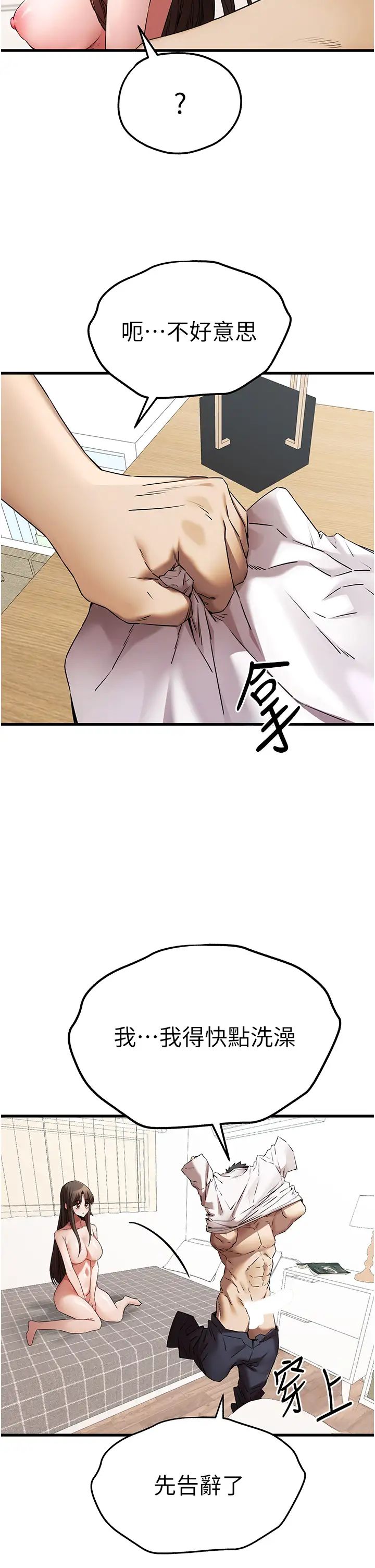 初次深交，請多指教第63話-你這樣會搞大我的肚子…