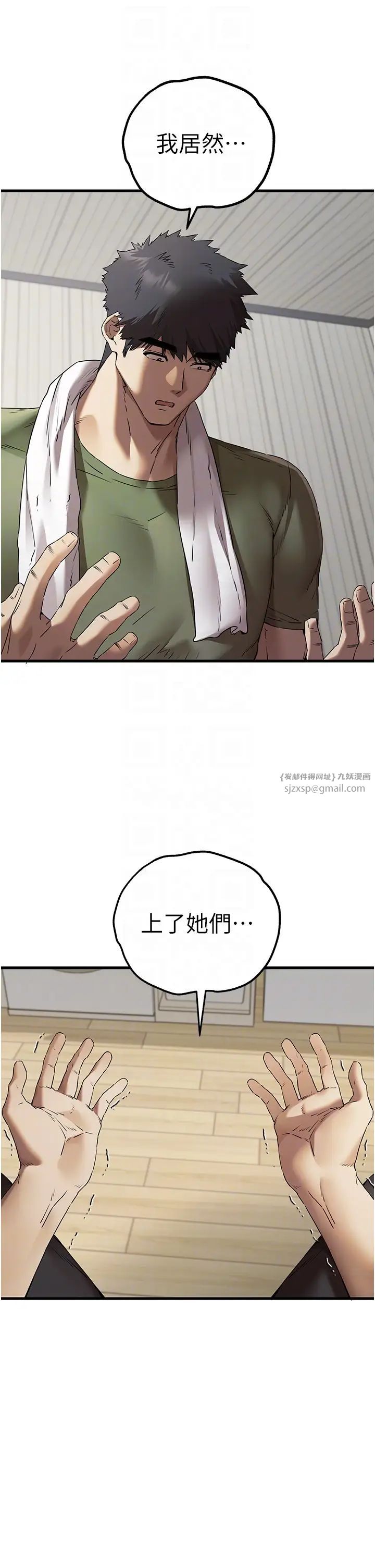 初次深交，請多指教第63話-你這樣會搞大我的肚子…