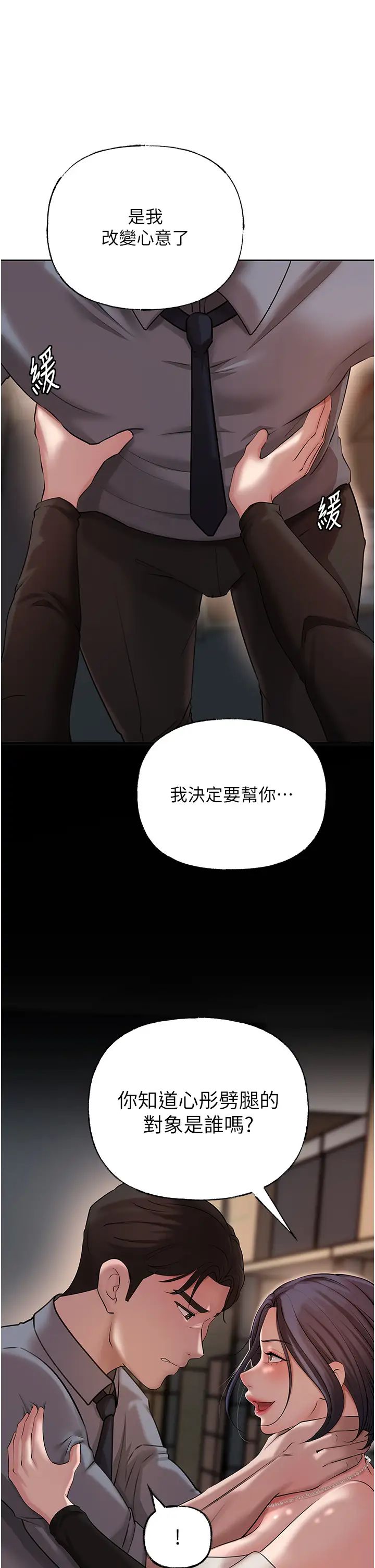 岳母为何那样第14話-你來滿足我的性癖