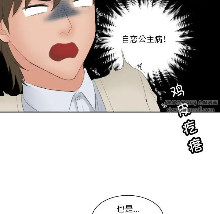 排忧大师第47話