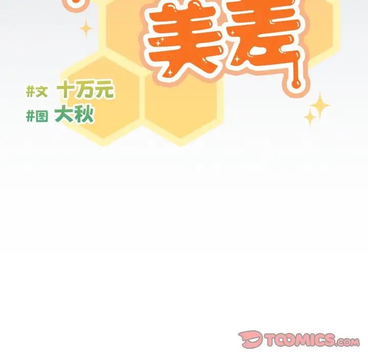 天降美差第12話