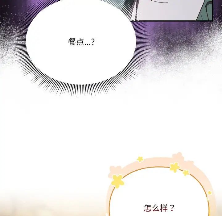 天降美差第12話