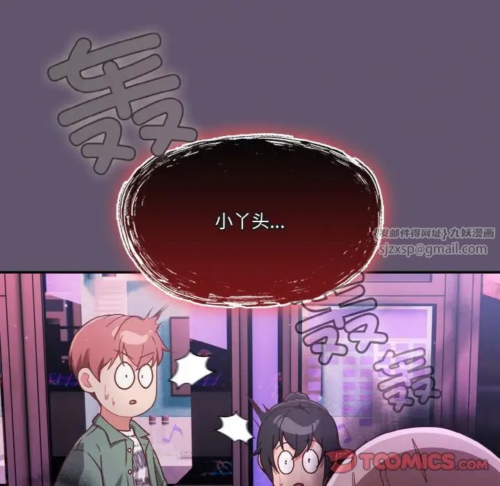 天降美差第12話