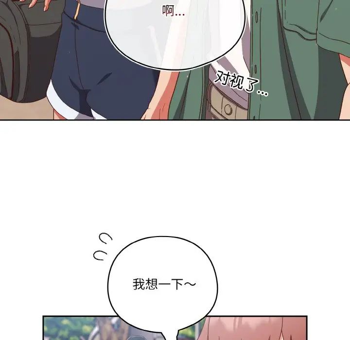 天降美差第12話