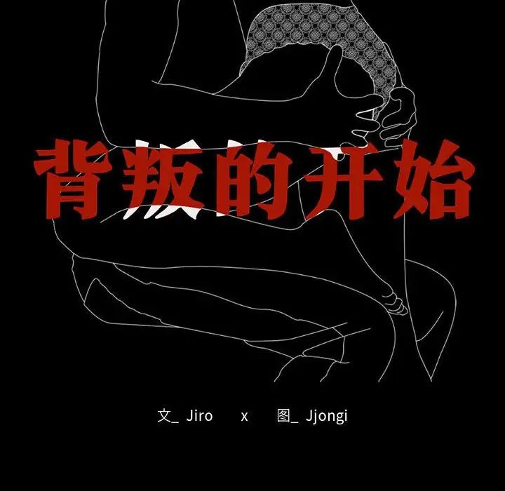 背叛的开始第35話