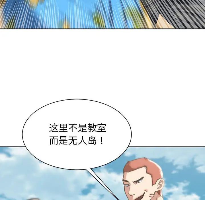 危险同学会第28話