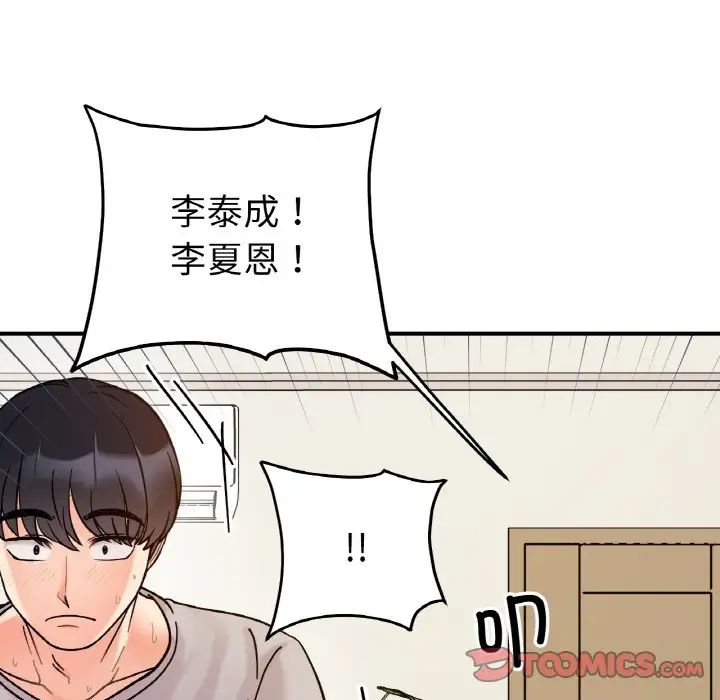 她才不是我姐姐第32話