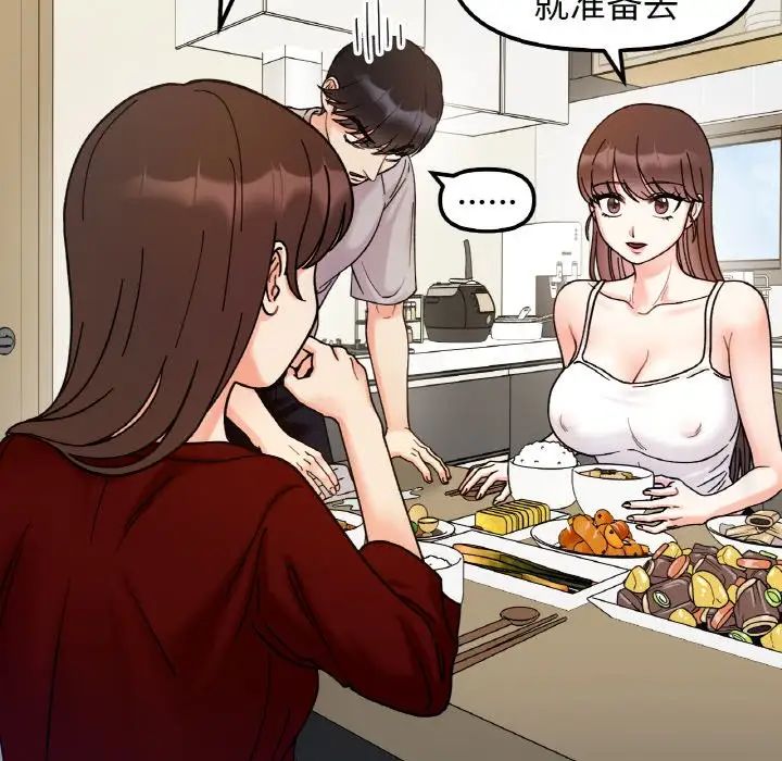 她才不是我姐姐第32話